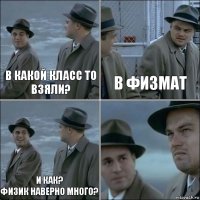 в какой класс то взяли? В физмат И как?
Физик наверно много? 