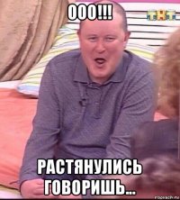 ооо!!! растянулись говоришь...