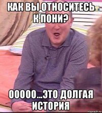 как вы относитесь к пони? ооооо...это долгая история