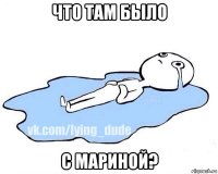 что там было с мариной?