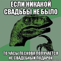 если никакой свадьбы не было то часы пескова получается не свадебный подарок