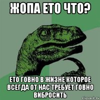 жопа ето что? ето говно в жизне которое всегда от нас требует говно вибросить