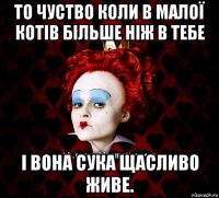 то чуство коли в малої котів більше ніж в тебе і вона сука щасливо живе.