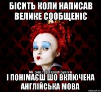 бісить коли написав велике сообщеніє і понімаєш шо включена англійська мова