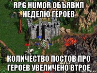 rpg humor объявил неделю героев количество постов про героев увеличено втрое