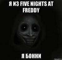 я из five nights at freddy я бонни