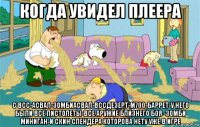 когда увидел плеера с всс-асвал-зомбиасвал-вссдезерт-м700-баррет-у него были все пистолеты-все аружие близнего боя -зомби миниган-и скин слендера которова нету уже в игре