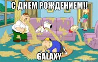 с днем рождением!! galaxy