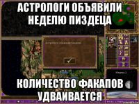 астрологи объявили неделю пиздеца количество факапов удваивается