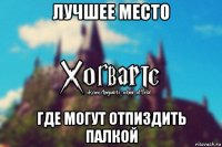 лучшее место где могут отпиздить палкой