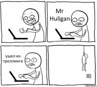  Mr Huligan ушел из троллинга 