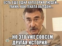 есть еще одна категория людей... таких, как геката облдон... ...но это уже совсем другая история...