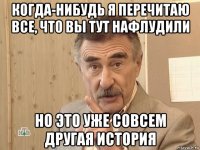 когда-нибудь я перечитаю все, что вы тут нафлудили но это уже совсем другая история