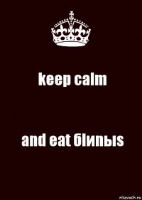 keep calm and eat бlиnыs