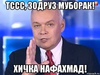 тссс, зодруз муборак! хичка нафахмад!