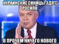 украинские синицы эдят росиян в прочем ничего нового