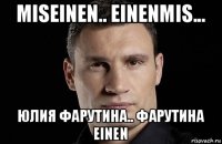 miseinen.. einenmis... юлия фарутина.. фарутина einen