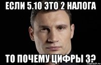 если 5.10 это 2 налога то почему цифры 3?