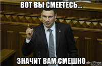 вот вы смеетесь... значит вам смешно