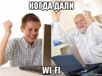 когда дали wi-fi