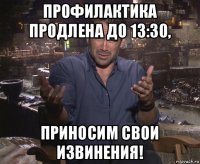 профилактика продлена до 13:30, приносим свои извинения!