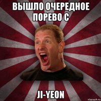 вышло очередное порево с ji-yeon