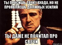 ты просишь точку входа, но не проявляешь должных усилий ты даже не почитал про свечи