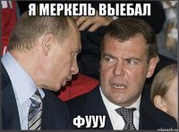 я меркель выебал фууу