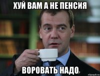 хуй вам а не пенсия воровать надо