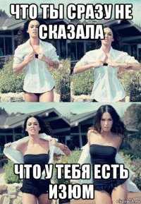 что ты сразу не сказала что у тебя есть изюм