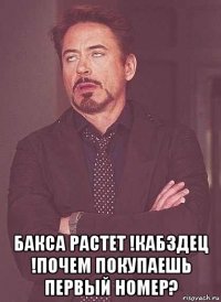  бакса растет !кабздец !почем покупаешь первый номер?