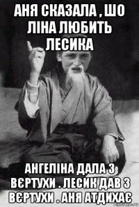 аня сказала , шо ліна любить лесика ангеліна дала з вєртухи . лесик дав з вєртухи . аня атдихає