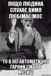 якщо людина слухає вимя любімає моє то в неї автоматично гарний смак в музиці