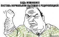 Будь мужиком!!!
Поставь нормальную вытяжку с рециркуляцией!