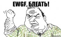 EWGF, блеать!