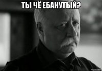 ты чё ебанутый? 