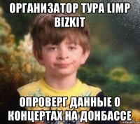 организатор тура limp bizkit опроверг данные о концертах на донбассе