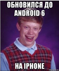 обновился до android 6 на iphone