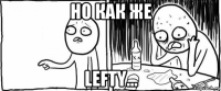 но как же lefty...