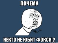 почему некто не юбит фокси ?