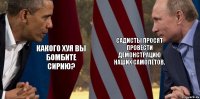 Какого хуя вы бомбите сирию? Садисты просят провести демонстрацию наших самолётов.