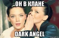 он в клане dark angel