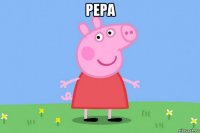 pepa 