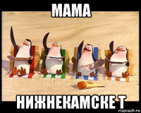 мама нижнекамске t