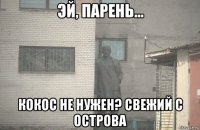  кокос не нужен? свежий с острова