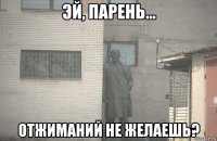  отжиманий не желаешь?