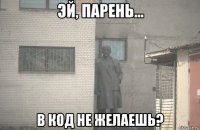  в код не желаешь?