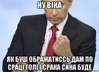 ну віка як буш ображатиссь дам по сраці голі і срака сина буде