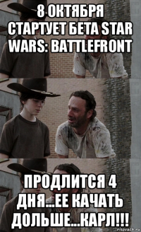 8 октября стартует бета star wars: battlefront продлится 4 дня...ее качать дольше...карл!!!