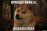 проехал mark ll подъебу леху